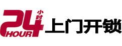 江夏24小时上门开锁公司